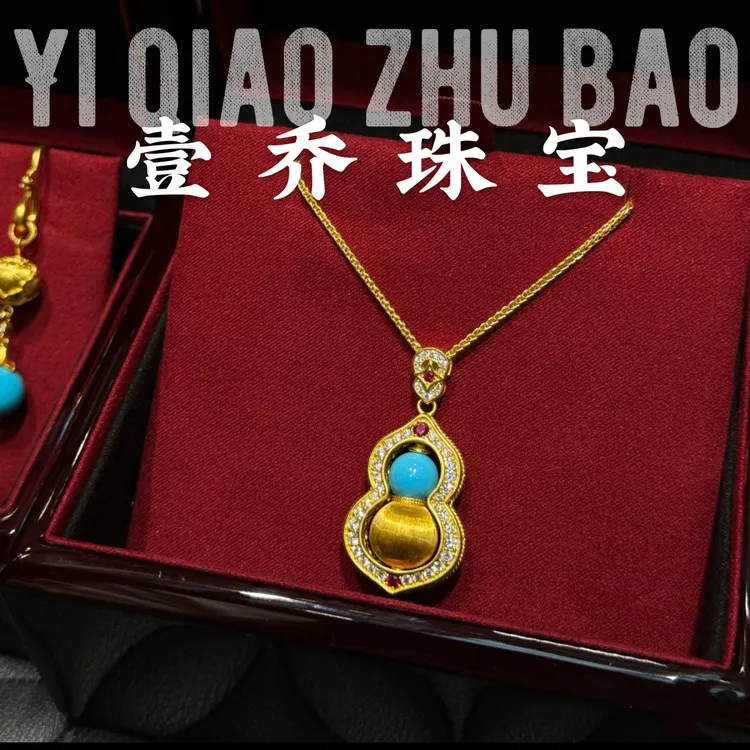 铜合金项链 【多宝葫芦】点钻lv松拉丝葫芦项链可转动丝绒福禄国风