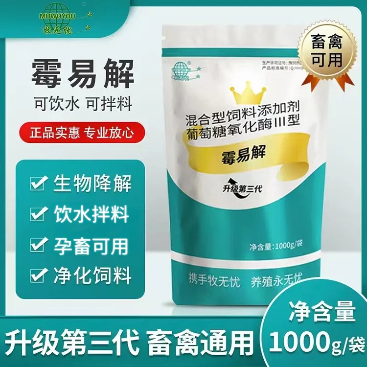 发霉玉米草料脱霉解霉霉易解兽用母猪牛羊禽鸡鸭鹅饲料添加剂通用