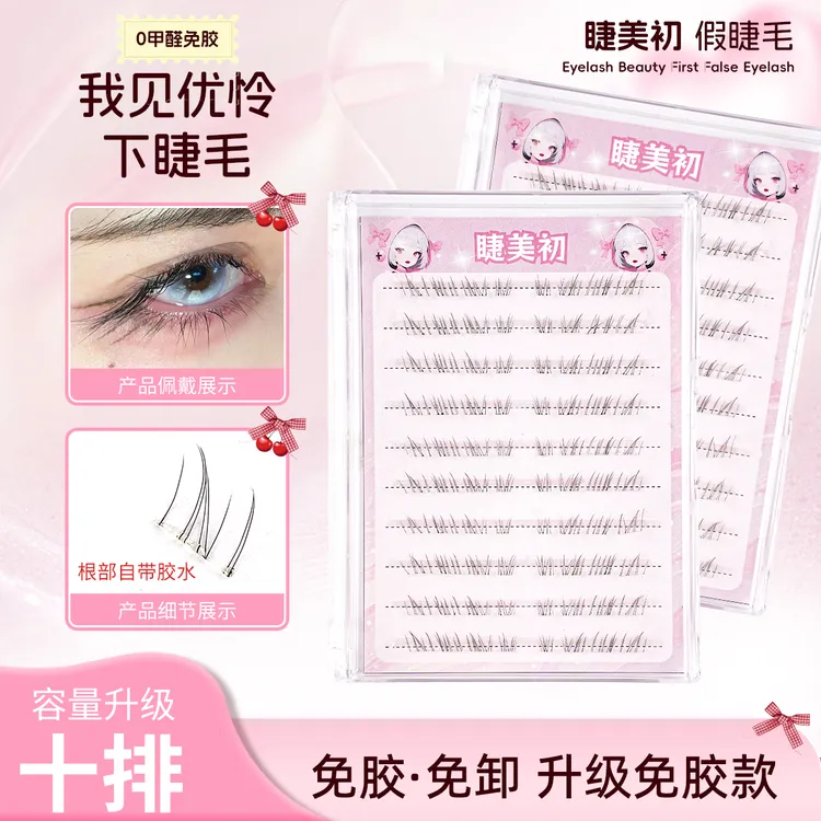 升级版免胶见犹怜清冷感下睫毛仿真自然妈生感凌乱野生漫画仙子睫