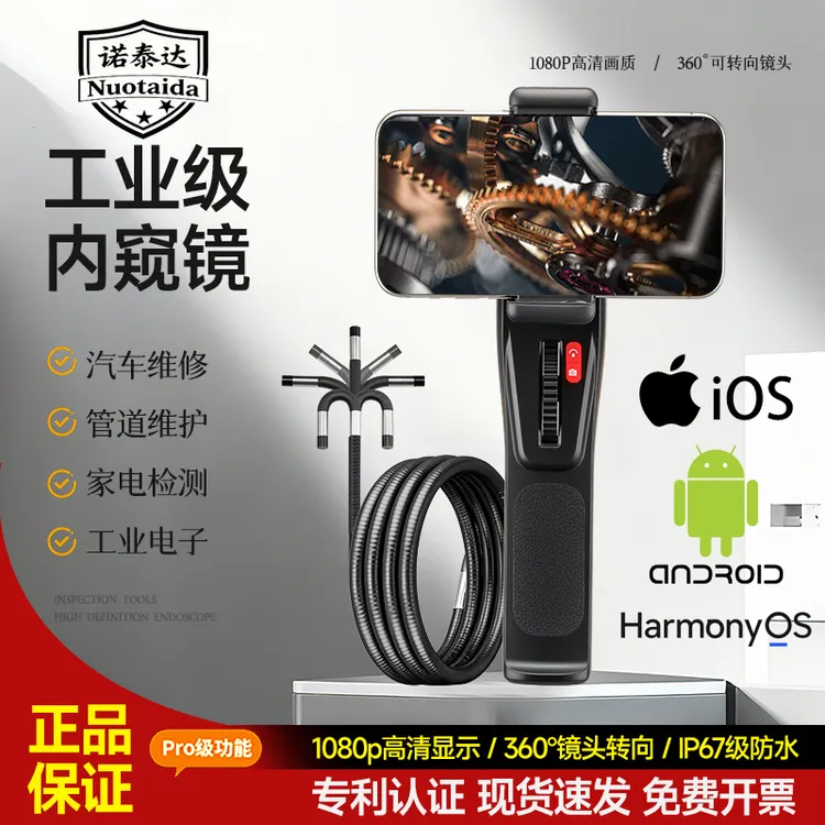汽修内窥镜 工业级内窥镜安卓/ios通用内窥镜360°旋转内窥镜