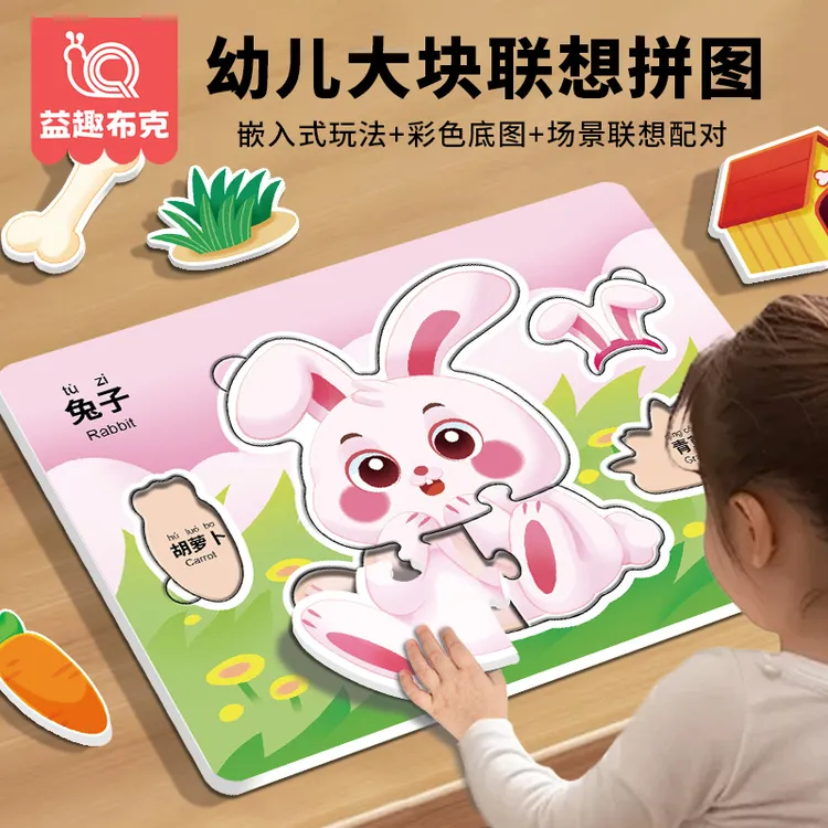 儿童益智拼图玩具1-3岁入门级早教启蒙宝宝积木场景联想大块拼图