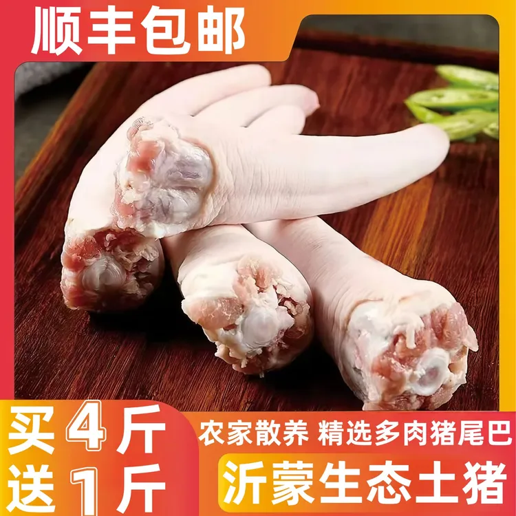 顺丰猪尾巴生鲜猪短尾新鲜散养猪新鲜整根猪尾巴批发生猪尾巴商品图