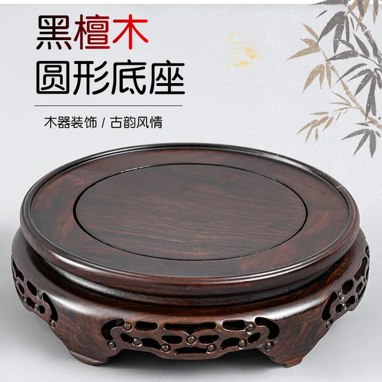 实木圆形底座红木工艺品花盆盆栽奇石头茶壶鱼缸酒坛佛像摆件托架