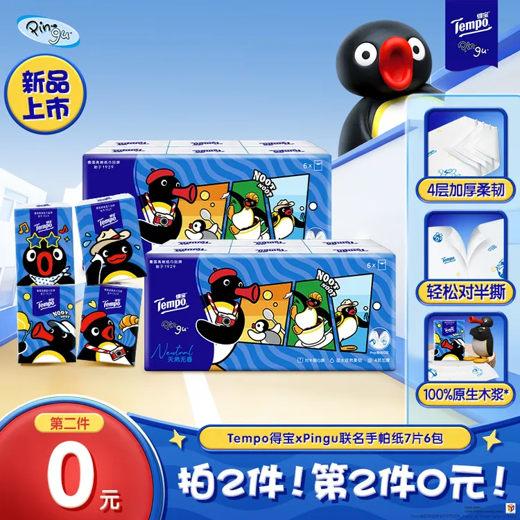 【第2件0元】得宝XPingu联名印花对半撕手帕纸小包4层7片6包纸巾sc