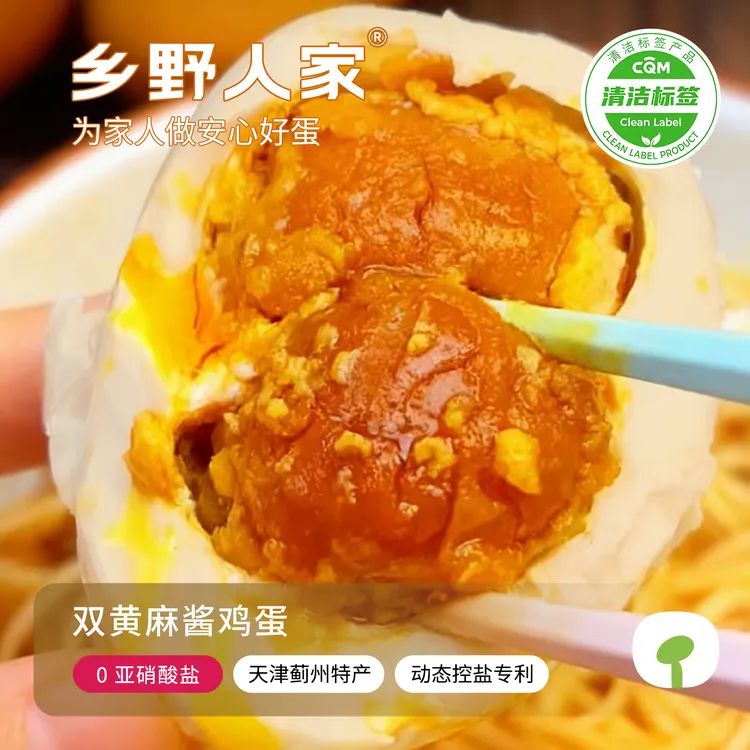 乡野人家(双黄)麻酱鸡蛋天津蓟州松沙含油健康营养真空包装即食商品图