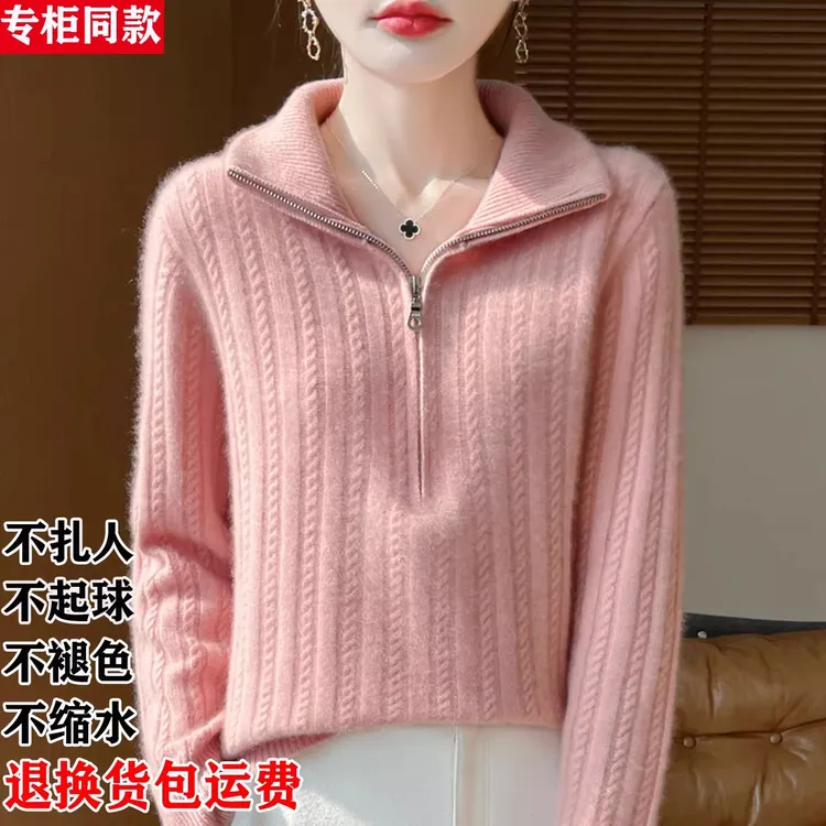 【专柜同款】高级感纯羊毛衫女秋冬季半拉链翻领下单送羊毛洗护液