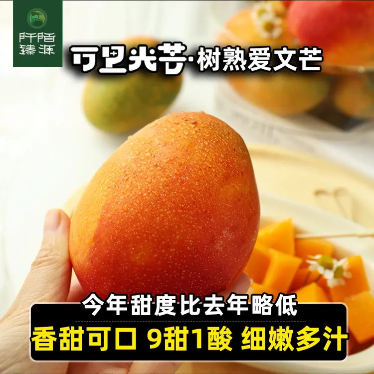 阡陌臻源-万里光芒海南树上熟爱文芒果4.5斤 新鲜水果 顺丰空运