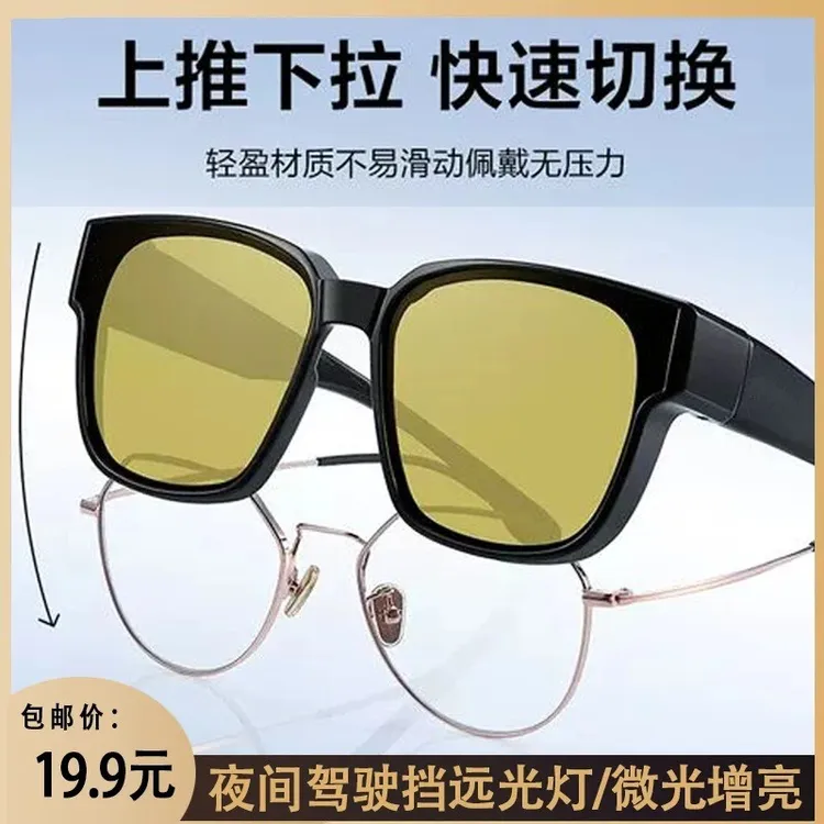 【新款夜视眼镜遮阳】开车专用夜间通用防远光墨镜近视夜视镜晚上商品图