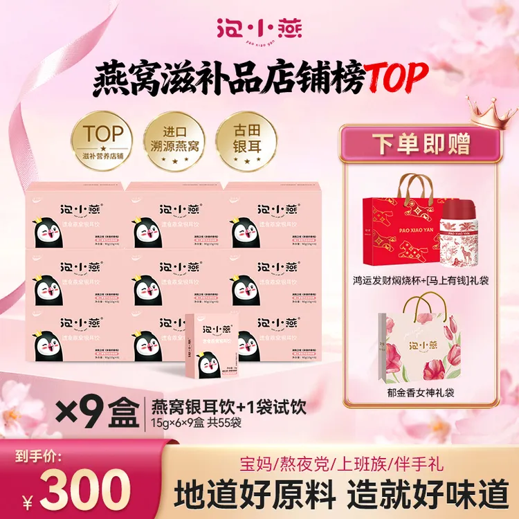 泡小燕燕窝银耳羹 即食燕窝营养美味 不到一杯奶茶钱商品图