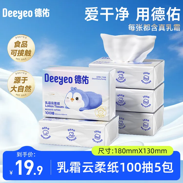 德佑乳霜纸100抽不易破柔韧亲肤婴童便携柔纸巾抽纸卫生纸云柔巾商品图