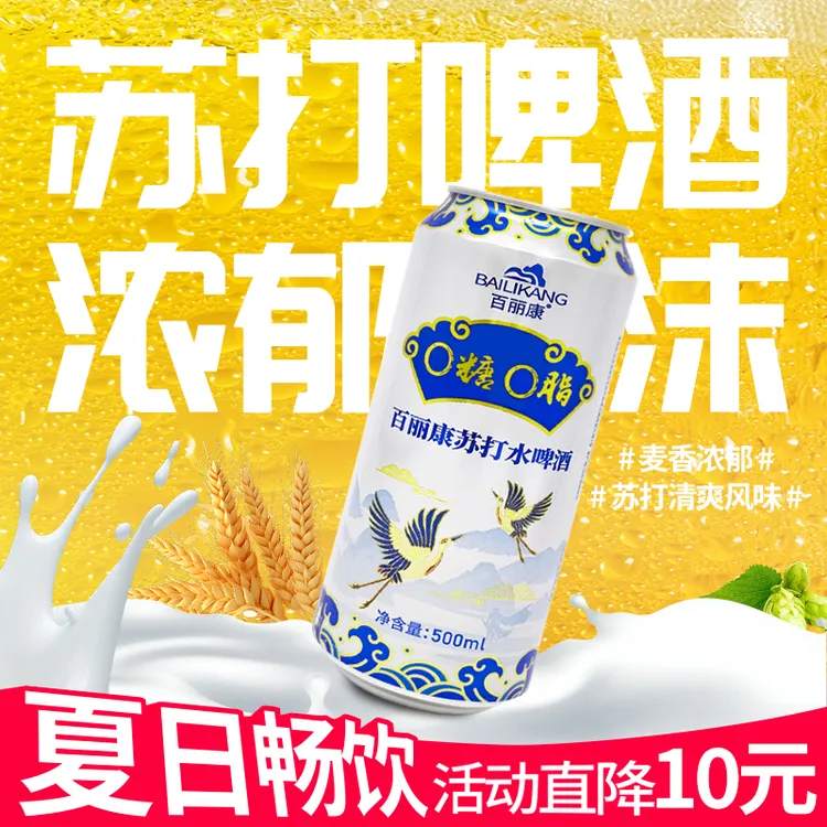 0糖0脂0碳水苏打水啤酒500ml清爽口感精酿劲爽 500ml