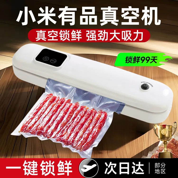 小米有品真空封口机小型家用密封食品袋包装机封口器保鲜抽塑封机