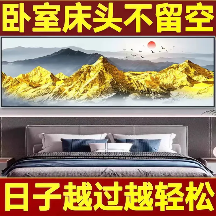 2026新款【卖爆了】正版背靠金山卧室床头画自粘贴画静心装饰画