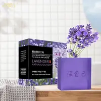 【专属】深爱己-薰衣草手工皂
