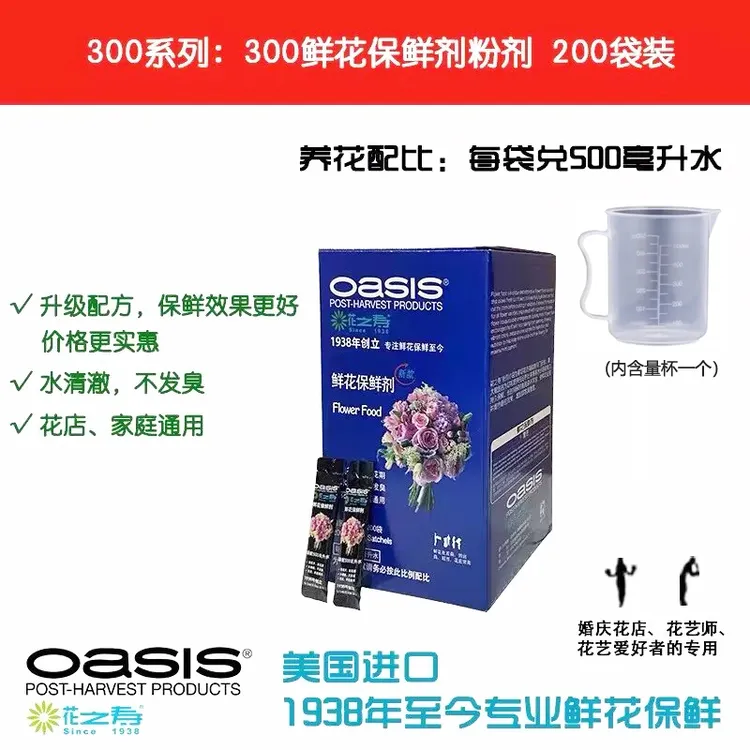 花之寿鲜花保鲜剂营养液升级款300粉剂促进花开延长花期