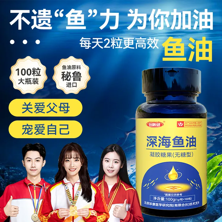 【旗舰&深海鱼油✅】深海鱼油软胶囊高纯度成人中老年人深海鱼油正品
