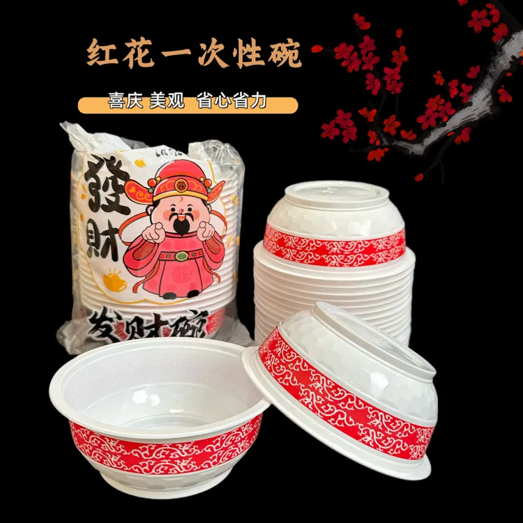 一次性红花碗加厚喜庆圆碗家用碗商用聚餐婚宴碗大碗一次性红花碗