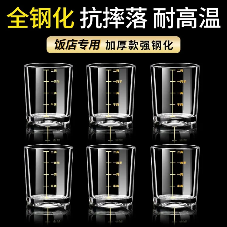 描金二两白酒杯带刻度高档酒具饭店用钢化玻璃杯2两4两杯烈酒杯子