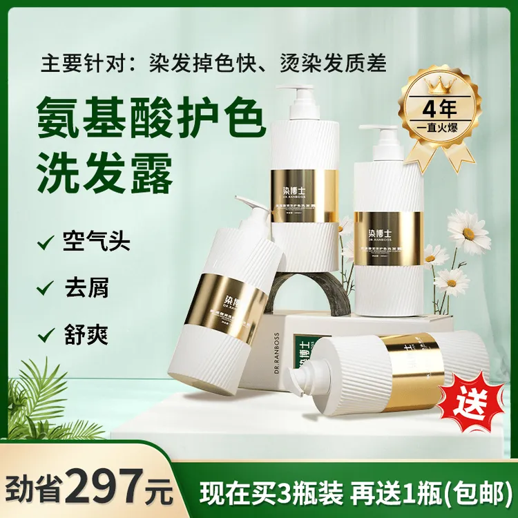 【固色洗发露】染博士氨基酸去屑柔顺洗发水推荐弱酸性保湿蓬松留香