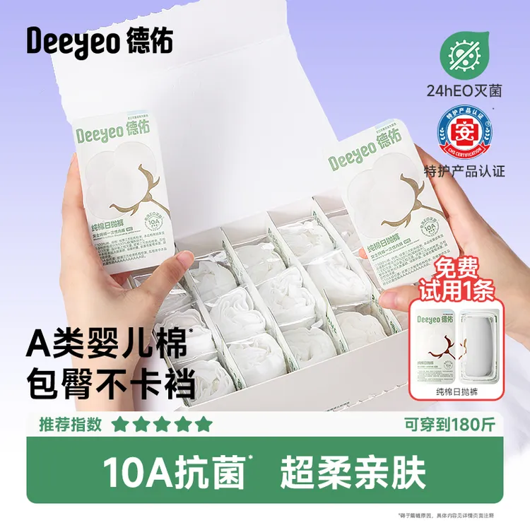 【10A抗菌】德佑纯棉一次性内裤免洗独立包装孕产妇月子专用日抛裤商品图