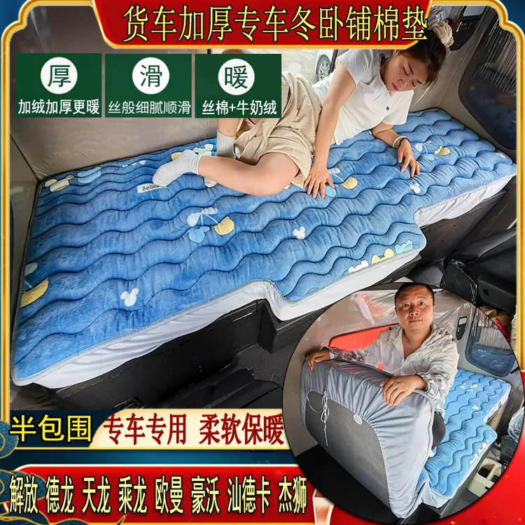 货车秋冬加特厚卧铺棉垫解放J6欧曼乘德天龙豪沃汕德卡专用绒床套