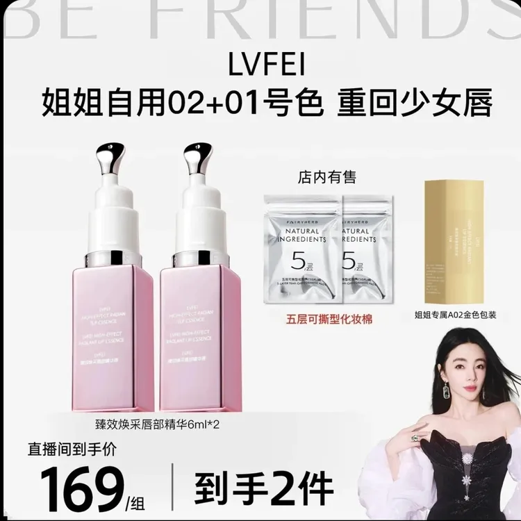 到手2件【张雨绮同款】FAIY荀草粉钥匙抗老唇部精华粉嫩淡唇纹滋润