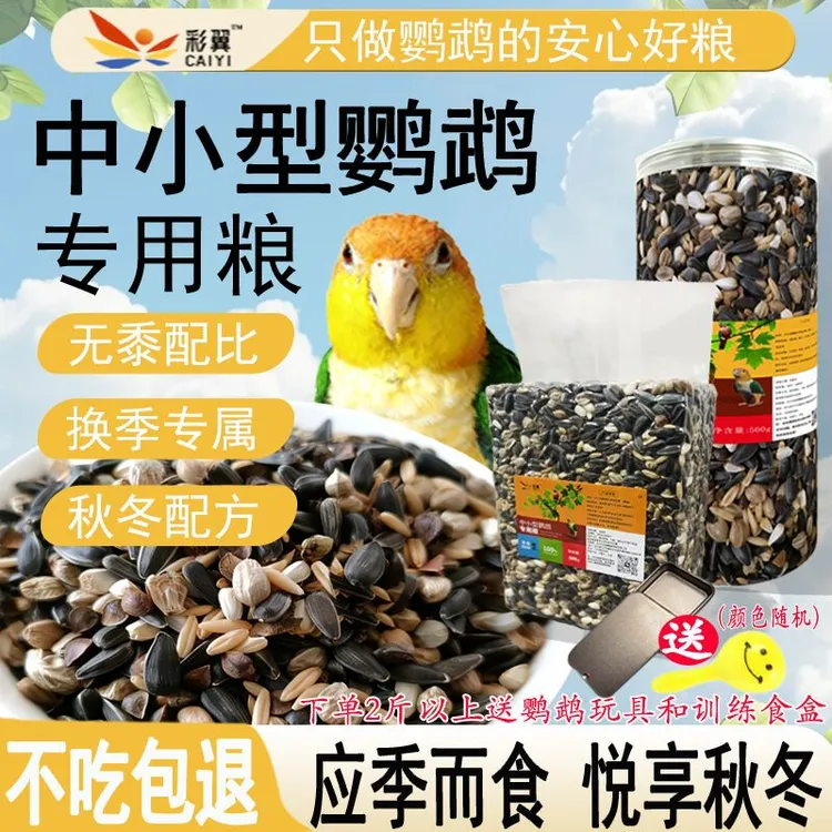 「冬季增肥粮」中小型食粮小太阳玄凤混合种子鸟粮纸壳麻子饲料鹦鹉
