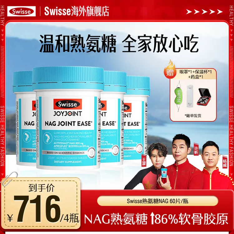 【奥运冠军同款】Swisse斯维诗熟氨糖NAG60片/瓶氨糖软骨澳洲进口