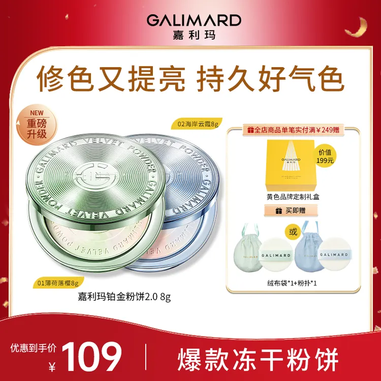 【女明星同款】嘉利玛铂金粉饼2.0 冻干冷萃粉饼定妆持久控油修色