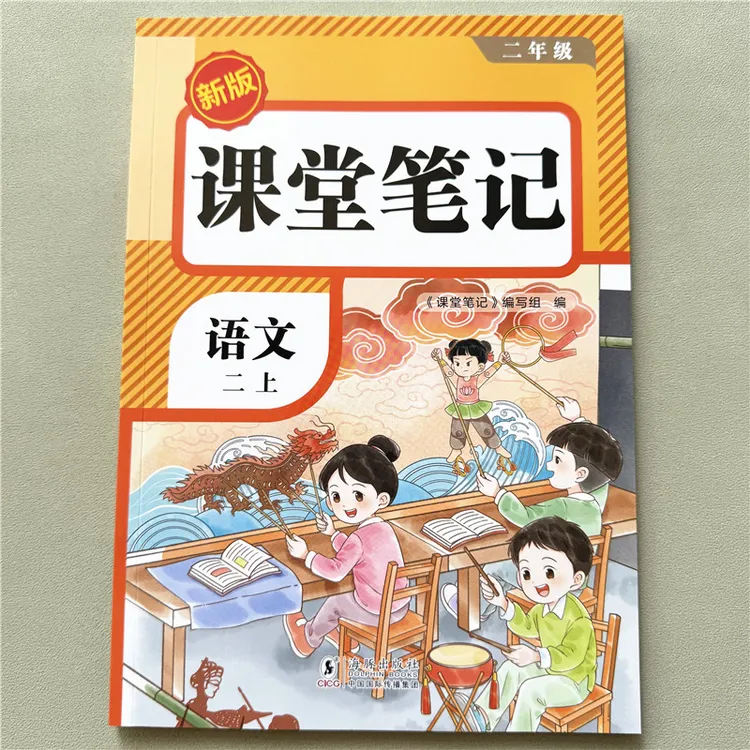 课堂笔记二年级上册语文教材预习资料人教版同步讲解语文课堂笔记