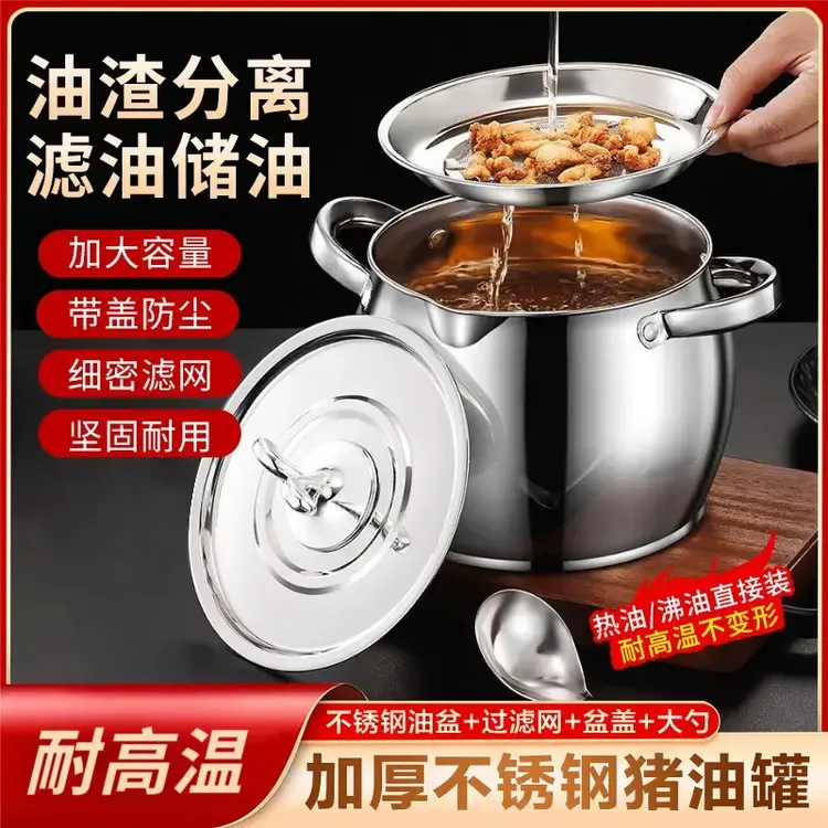 带滤网猪油桶猪油罐双耳猪油锅不锈钢带盖家用耐高温大容量油罐