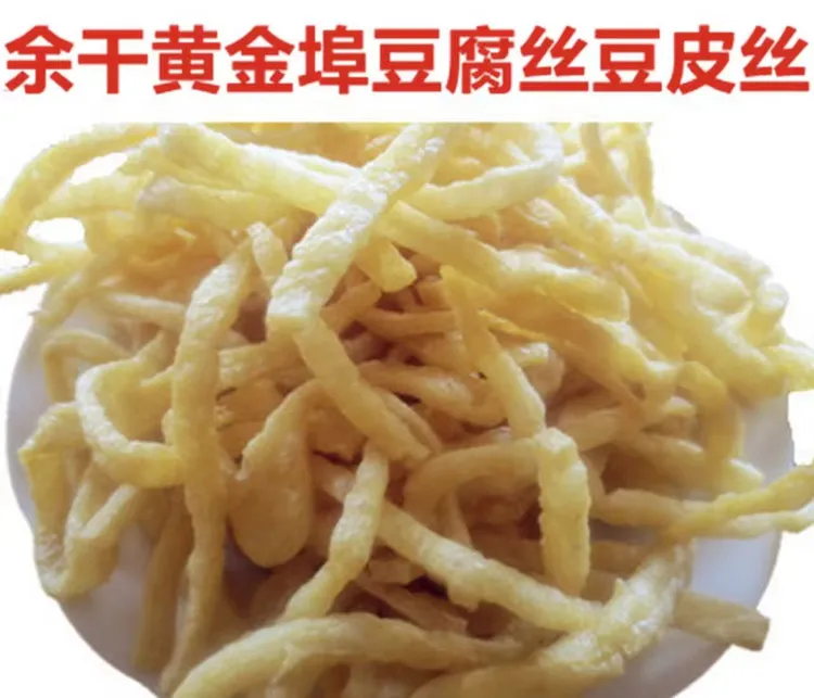 江西余干特产纯手工兰发根腐丝传统火锅食材