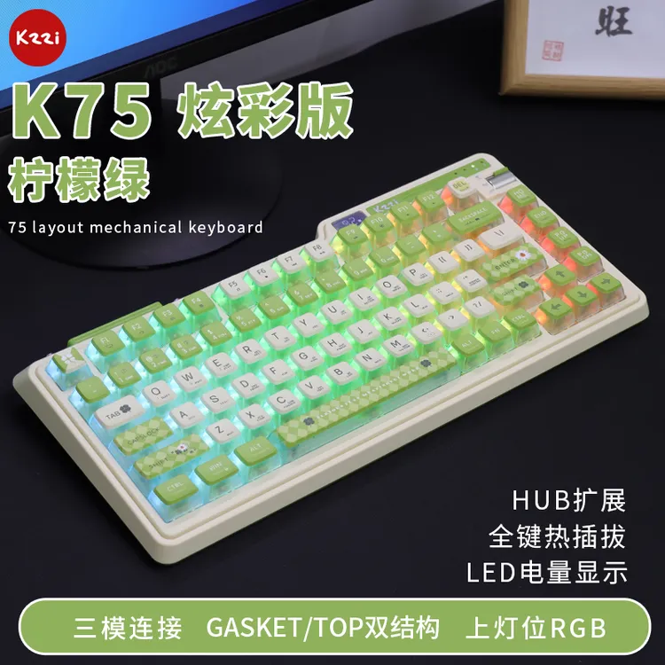 珂芝K75炫彩版蓝牙有线三模机械键盘gasket结构办公游戏小清新