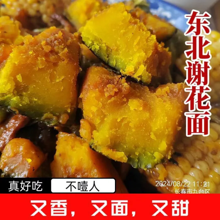 东北黑土地小园南瓜，干面