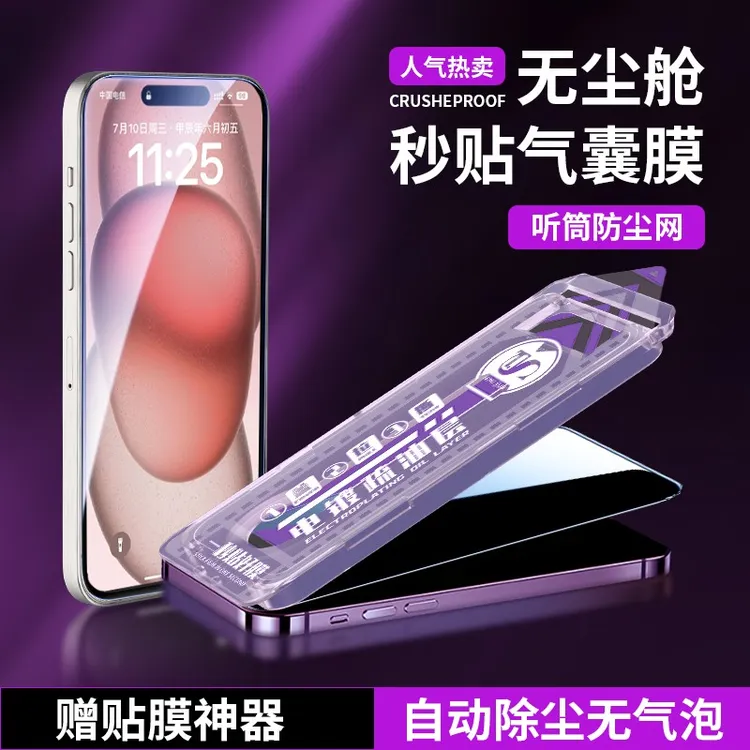 适用苹果16pro气囊无尘舱iPhone15ProMax防窥13/14/15防爆钢化膜