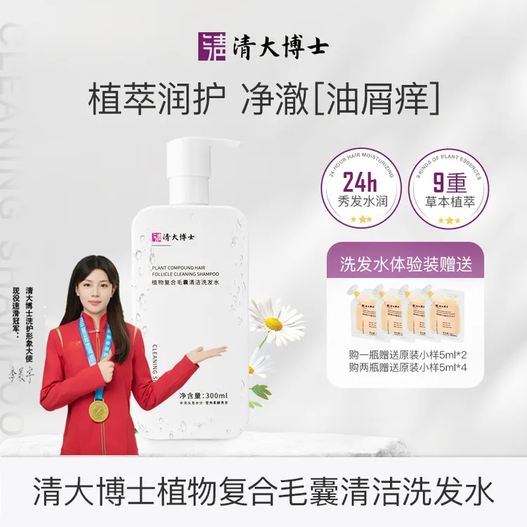 【清大博士】植物复合毛囊清洁洗发水300ml/瓶二硫化硒去屑控油修护
