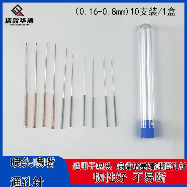 倩歆华涛家具维修喷枪喷头 喷嘴堵塞清理通孔针 韧性好不易断