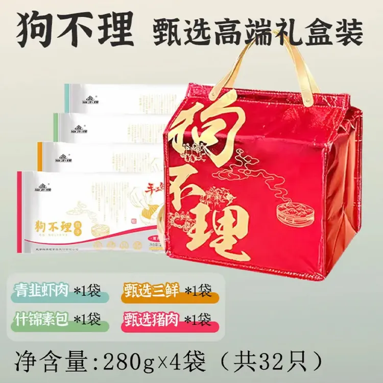 狗不理甄选包子礼盒系列 4袋装 共1120g手工传统冷冻纯净虾肉