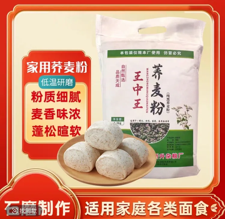 现磨纯荞麦面粉5斤装现磨现发