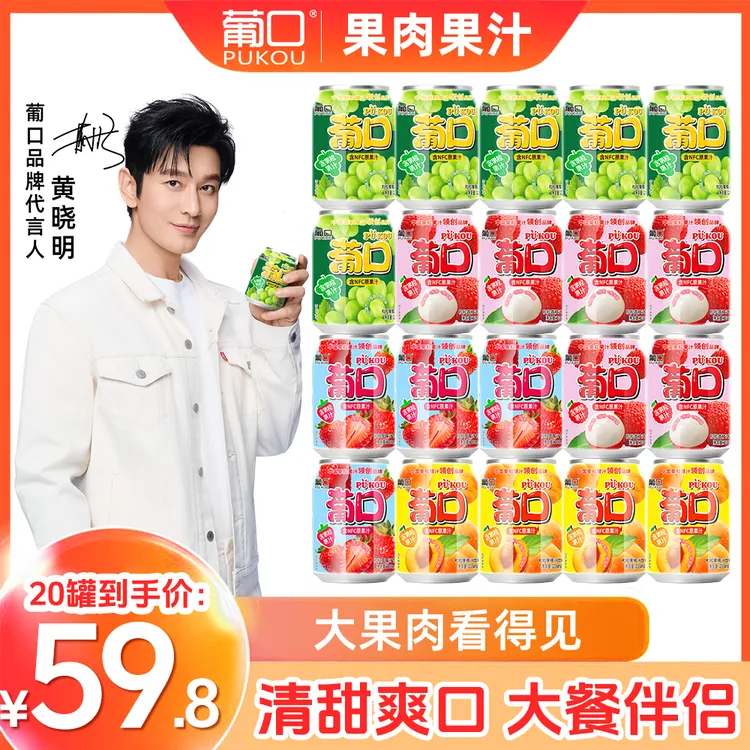 【到手20罐】葡口大果肉果汁聚餐含NFC原果汁含果粒大餐伴侣商品图