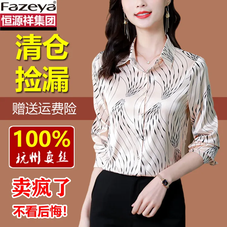 恒源祥彩羊真丝衬衫女2025新款时尚洋气印花衬衣高级感桑蚕丝上衣