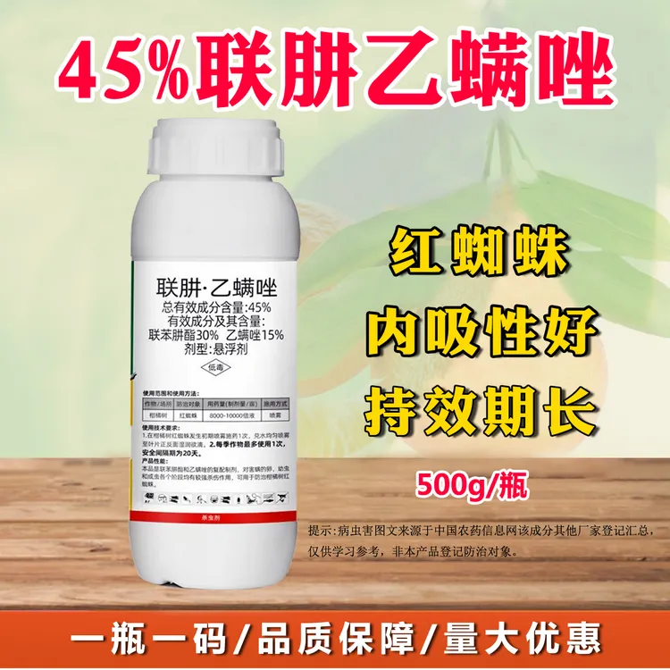 植轻松45%联肼乙螨唑红蜘蛛柑橘树杀虫剂杀螨剂