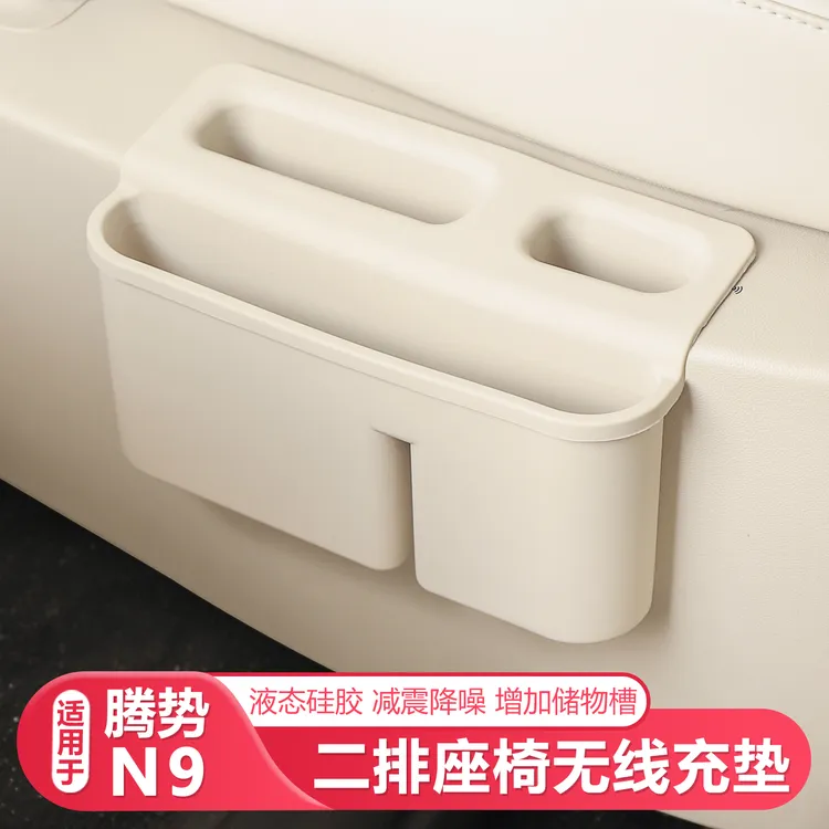适用25-26款腾势N9二排座椅无线充垫硅胶保护套防护用品汽车配件