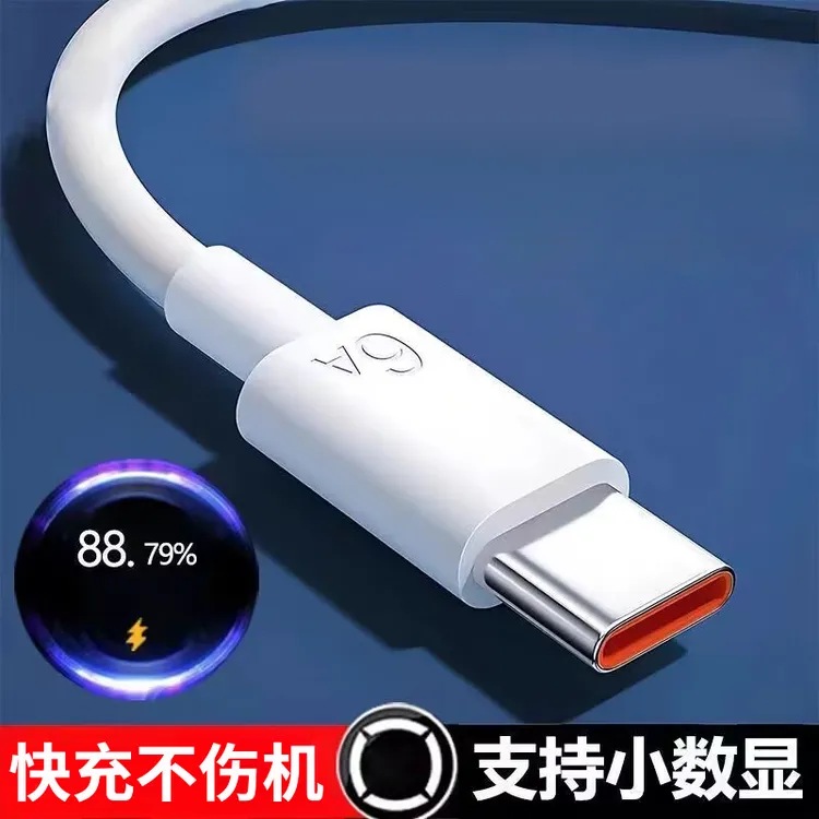 巨捷数据线适用小米手机充电线快充金标闪充加长type-c通用闪充线商品图