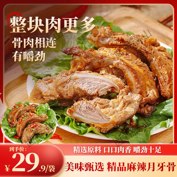 【酱卤月牙骨】香辣酱卤月牙骨卤猪脆骨开袋即食真空包装下酒菜