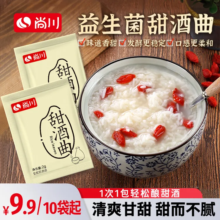 尚川乳酸菌甜酒曲酵母原料家用自制风味醪糟食用酒酿甜酒曲2g/袋