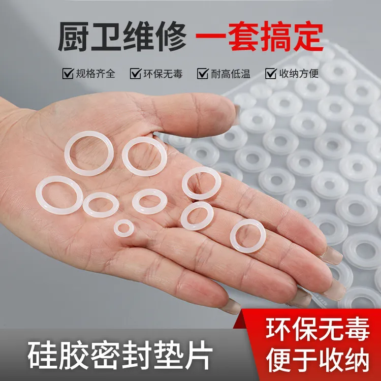 【一套两大片】厨卫水龙头角阀淋浴硅胶垫圈垫片防水密封圈耐高温