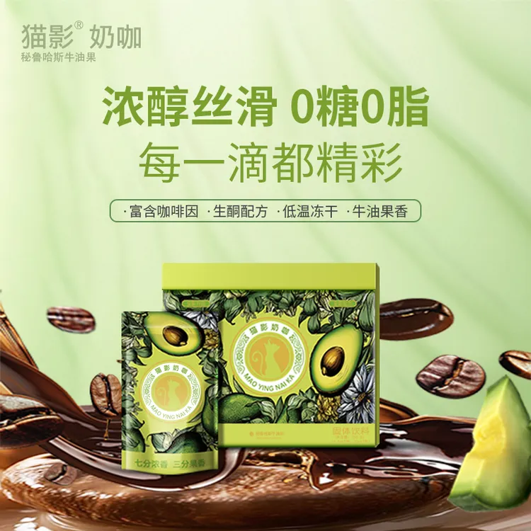 【牛油果2盒】香浓牛油果风味咖啡 限定特调生酮咖啡 饱腹燃代max