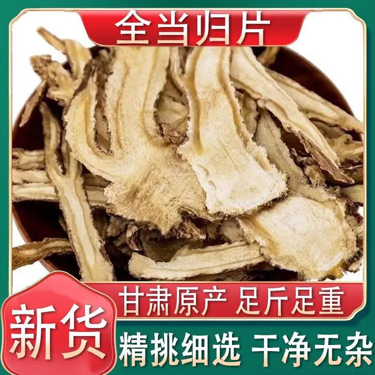盟【当归正颗切片】甘肃当归片有头有尾搭配党参黄芪干货