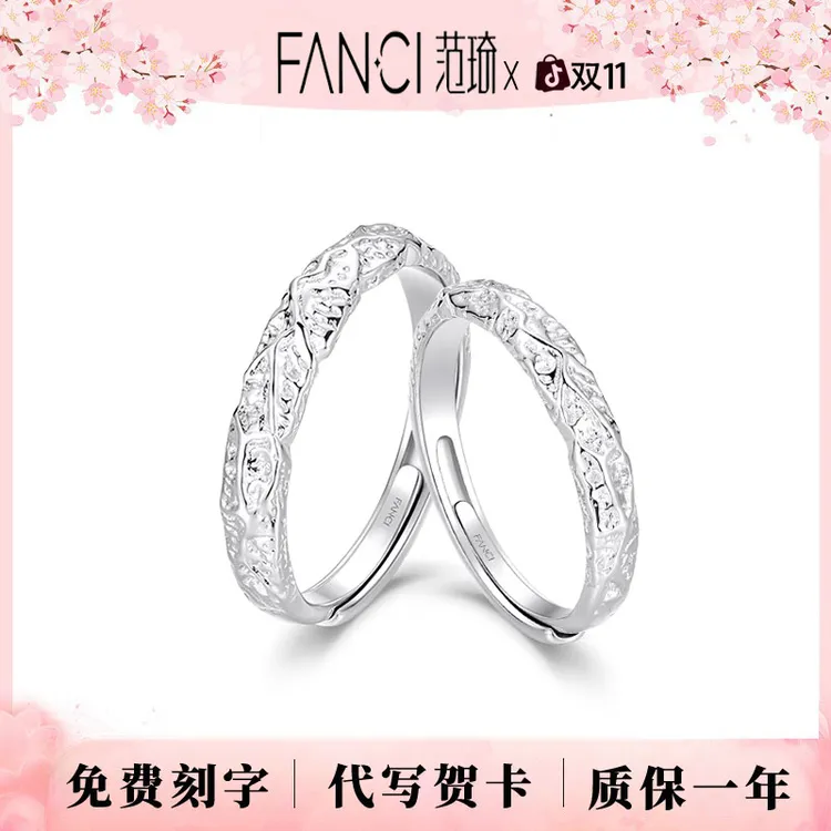 925银戒指 FANQI范埼 熔岩之恋情侣对戒简约百搭刻字尾戒送男女